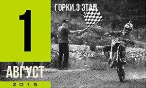 ВИДЕО С 3 ЭТАПА ЧЕМПИОНАТА. КРОСС.